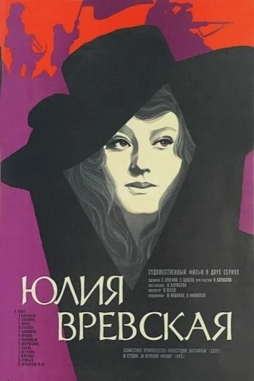 Movie poster for Yuliya Vrevskaya (1977)