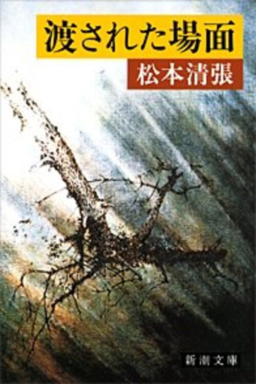 Movie poster for The Passed Scene (2005)