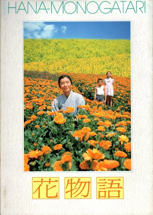 Movie poster for War and Flowers (1989)