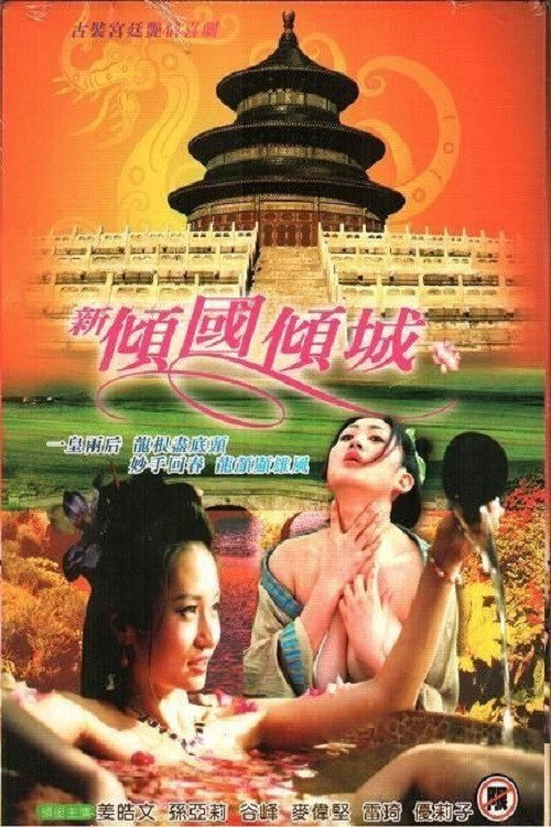 Movie poster for The Impotent King (2005)