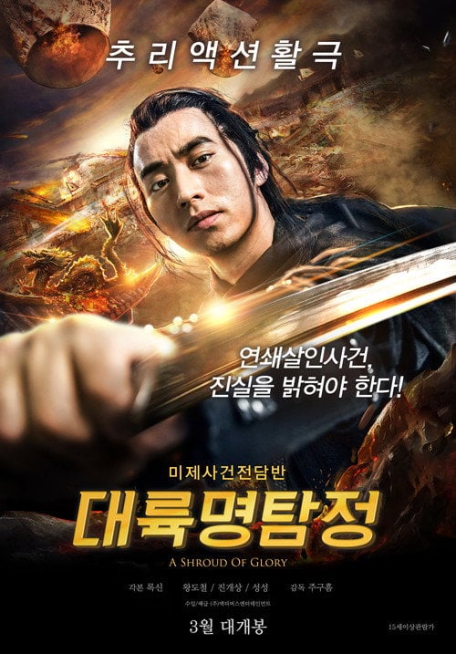 Movie poster for A Shroud Of Glory (2018)