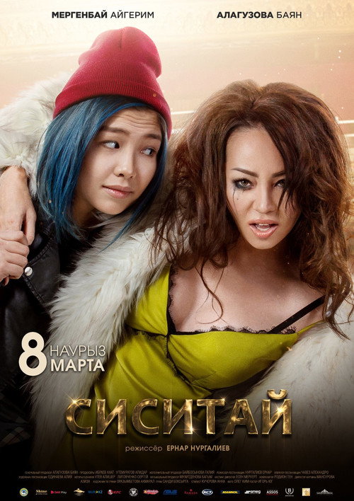 Movie poster for Sisitay (2018)