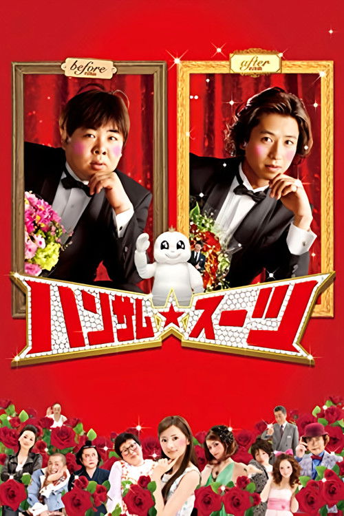 Movie poster for The Handsome Suit (2008)