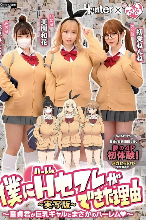 Movie poster for HUNTB-385 The Reason Why I Got A Harem Sex Friend. Saffle Virgin-kun Is A Harem With A Busty Gal. Live Action Version (2022)