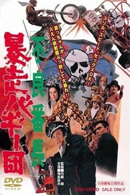 Movie poster for Hooligans on Buggies (1970)