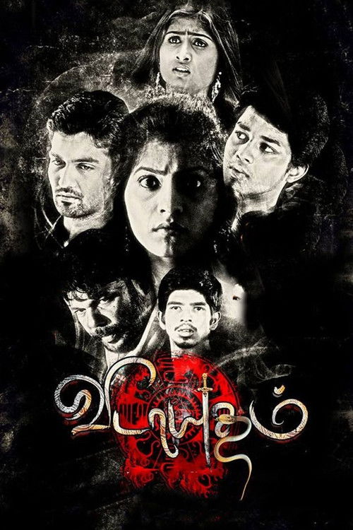 Movie poster for Vidayutham (2016)