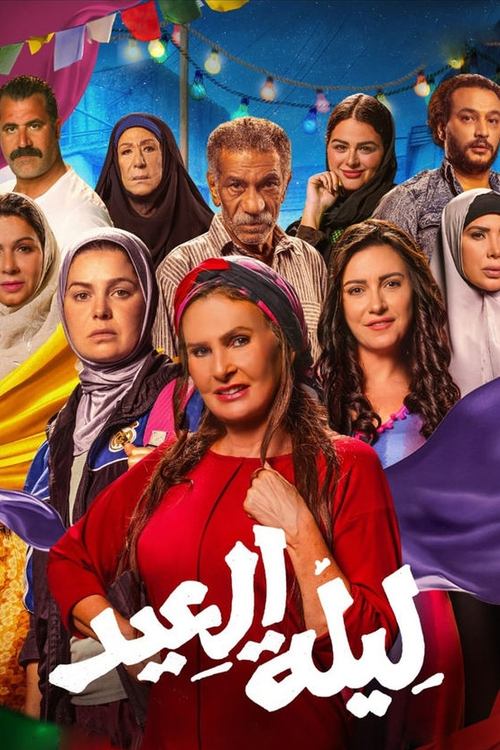 Movie poster for The Eid Night (2024)