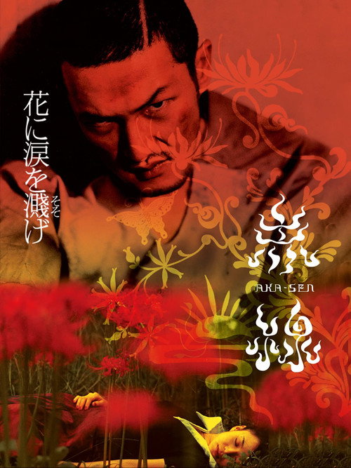 Movie poster for Aka-sen (2004)