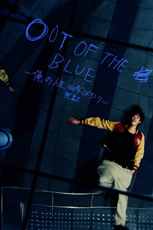 Movie poster for Out of the Blue (2019)
