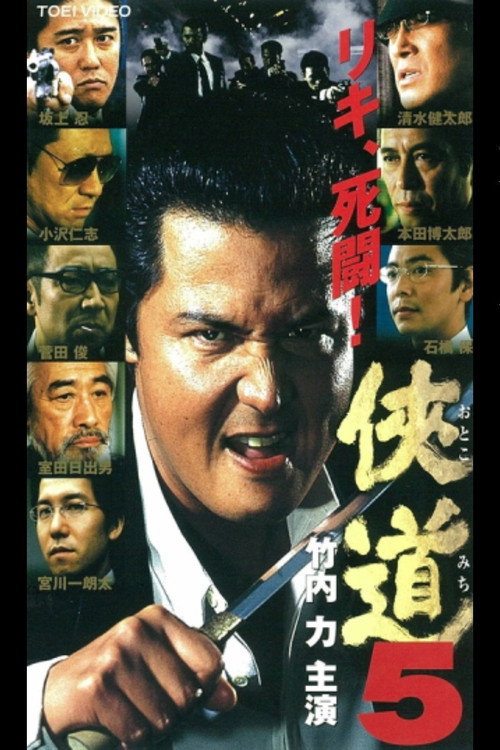 Movie poster for Otoko Michi 5 (2001)