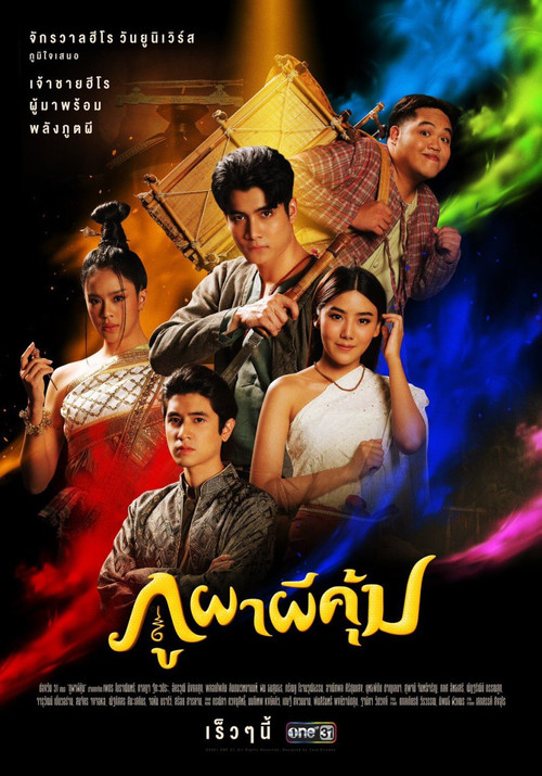 My Ghost Protector poster