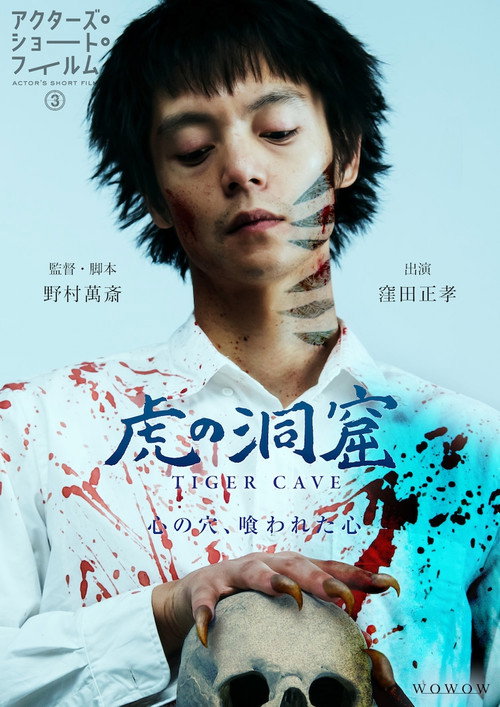 Movie poster for Tiger Cave (2023)