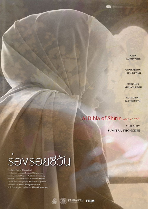 Movie poster for Al Rihla of Shirin (2024)