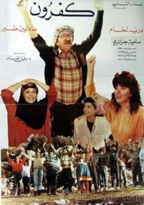 Movie poster for Kafrun (1990)
