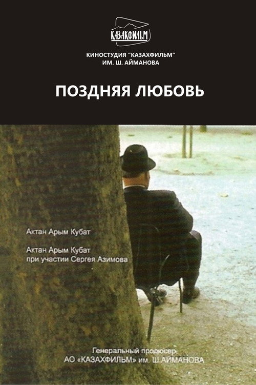 Movie poster for Late Love (2010)