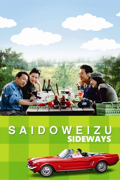 Movie poster for Sideways (2009)