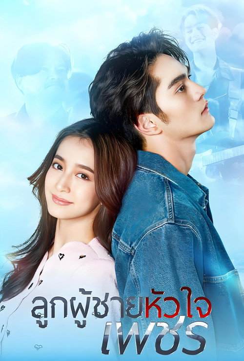 Series poster for Strong Will (2026)