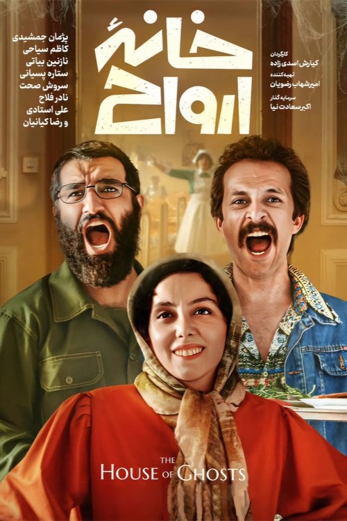Movie poster for The House of Ghosts (2025)