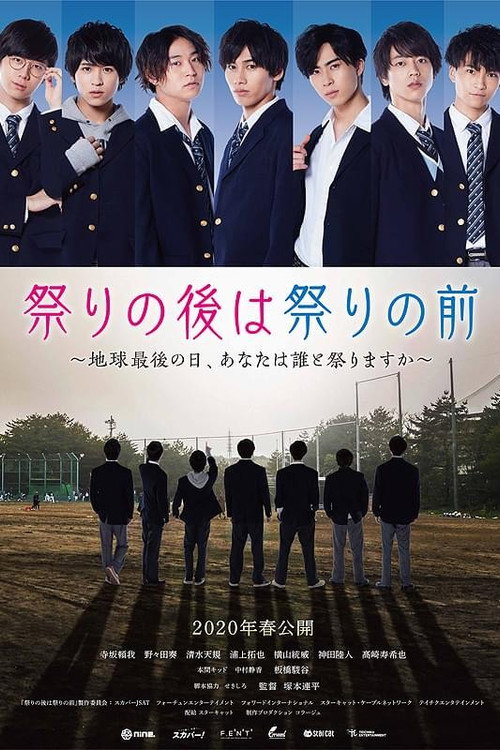 Movie poster for Matsuri no Ato wa Matsuri no Mae (2020)