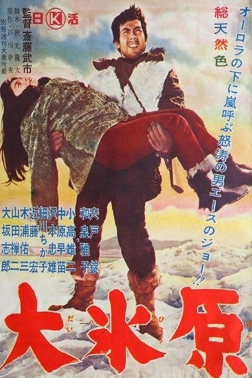 Movie poster for The Frozen Plains (1962)