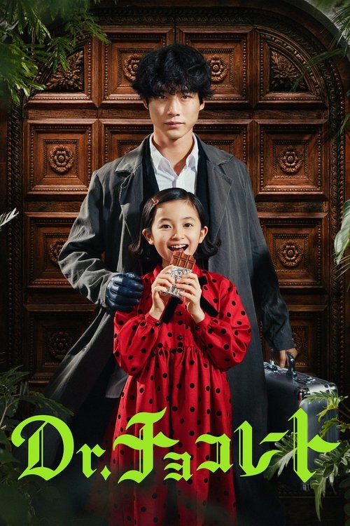 Dr. Chocolate poster