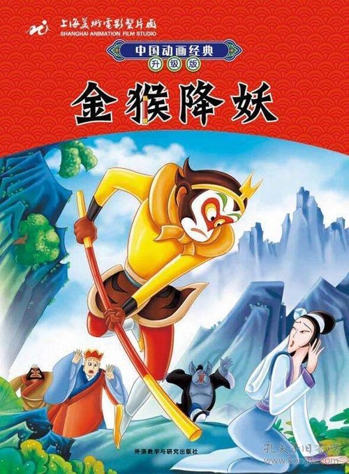Series poster for The Monkey King Conquers the Demon (1985)