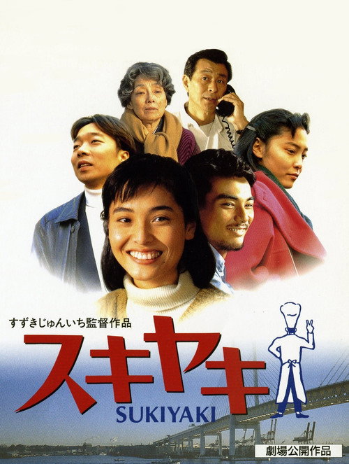 Movie poster for Sukiyaki (1995)