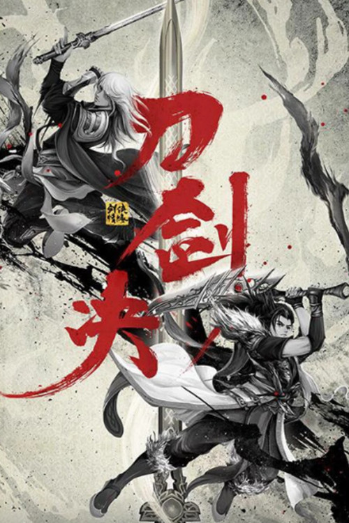 Swordsman's Romance poster