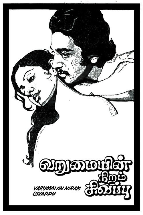 Movie poster for Varumayin Niram Sivappu (1980)