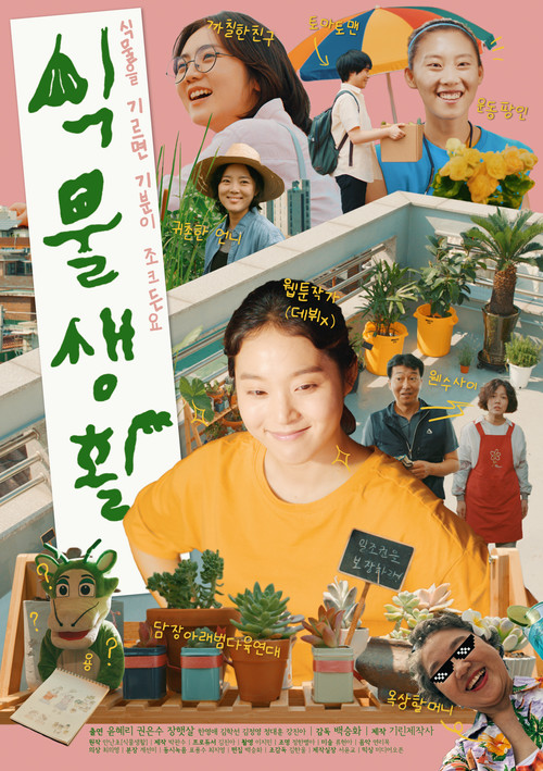 Movie poster for Plant Life (2020)