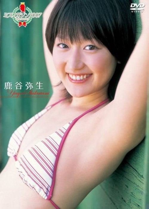 Movie poster for ミスマガジン2007 鹿谷弥生 (2007)