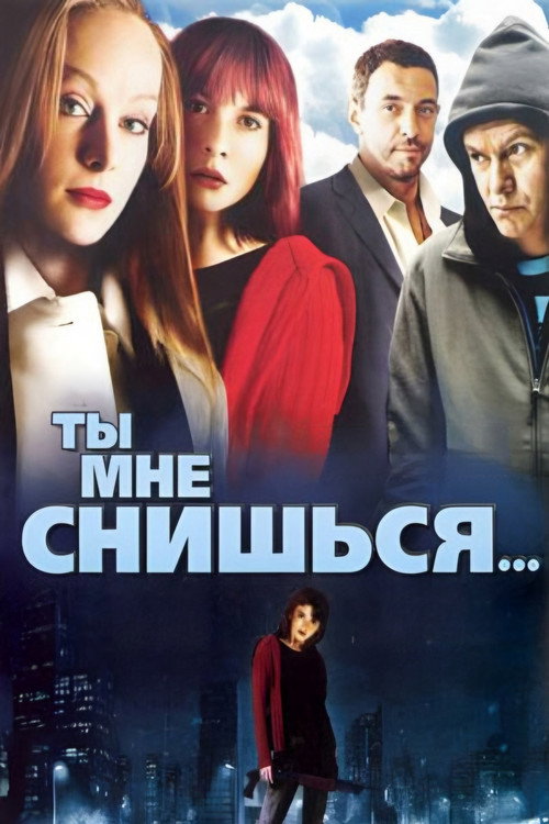 Movie poster for I Dream of You... (2007)
