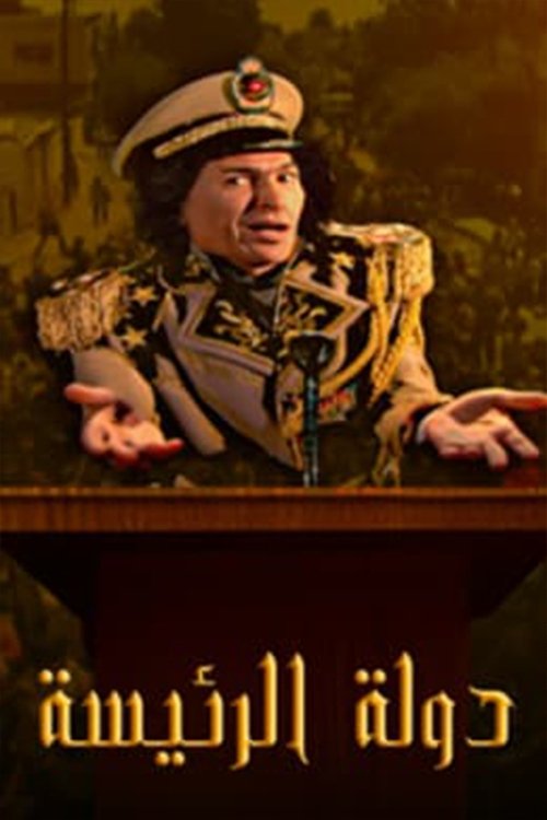 Dawlat Al Rayiysa poster