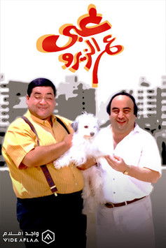 Movie poster for Stupid on Zero (1993)