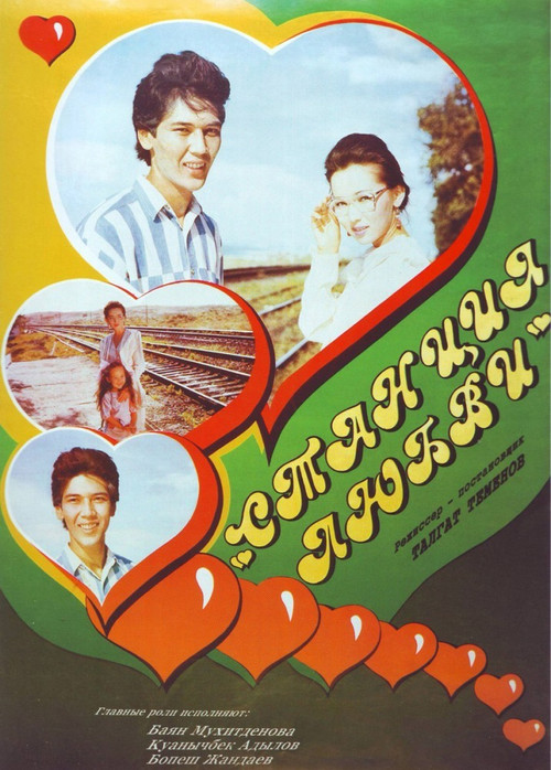 Movie poster for Love Station (1993)