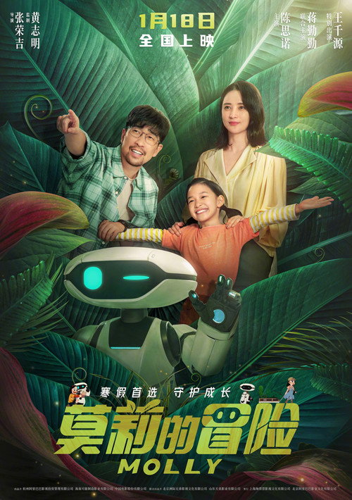 Movie poster for Molly (2023)