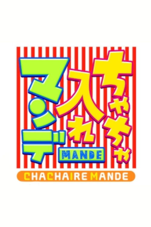 Chacha Ire Mande poster