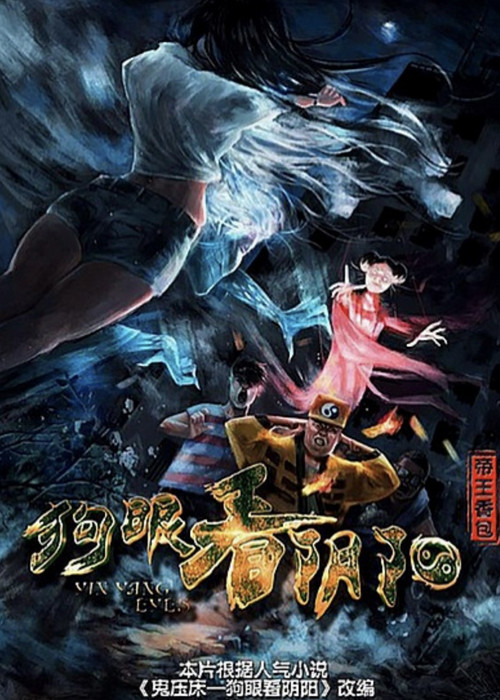 Movie poster for Ying Yang Eyes (2015)