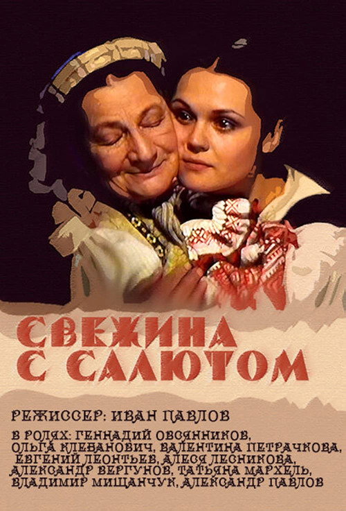 Movie poster for Fresh with Fireworks (2001)