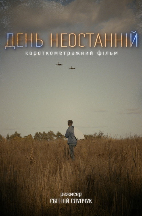 Movie poster for Not the Last Day (2022)