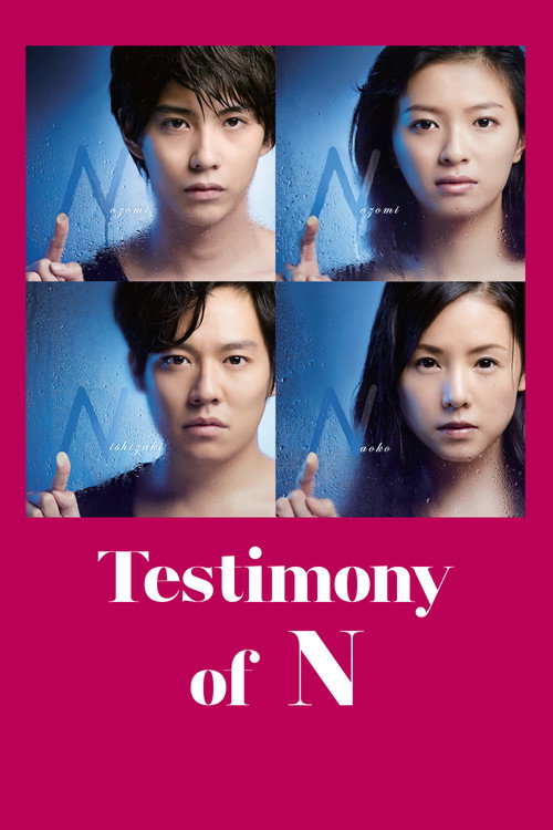 Series poster for Testimony of N (2014)