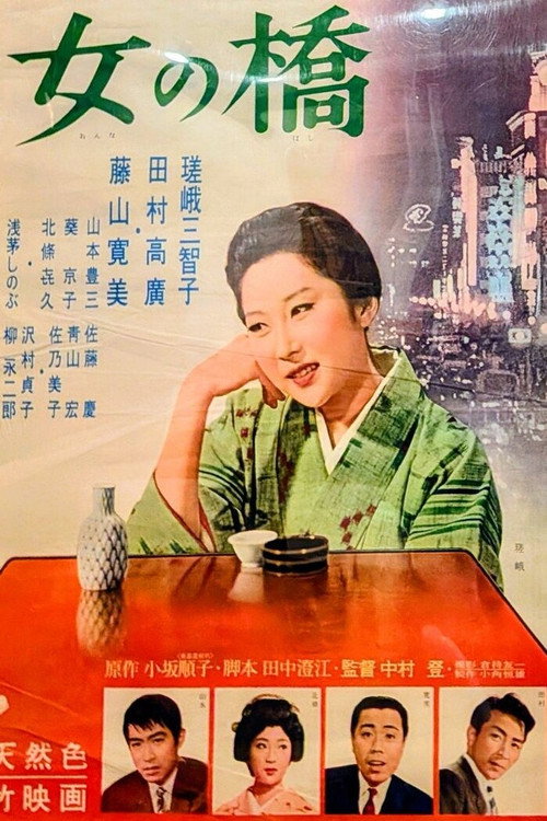 Movie poster for Onna no hashi (1961)