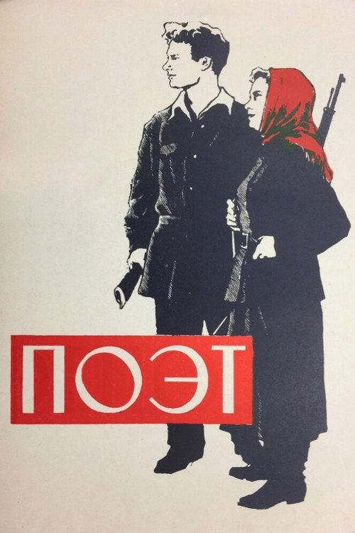 Movie poster for Poet (1956)