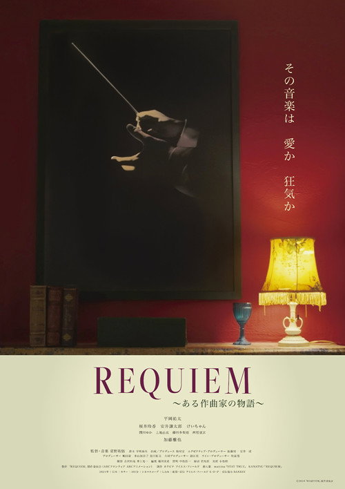 Movie poster for REQUIEM (2025)