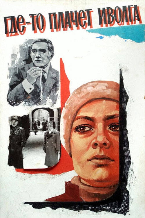 Movie poster for Oriole Is Crying Somewhere... (1983)