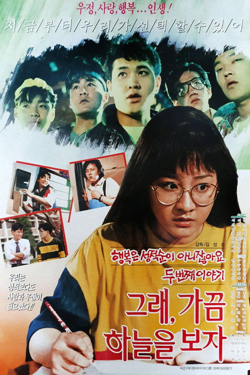 Movie poster for Let's Look at the Sky Sometimes (1990)