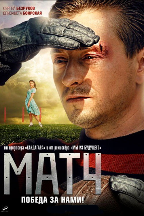 Movie poster for Match (2012)