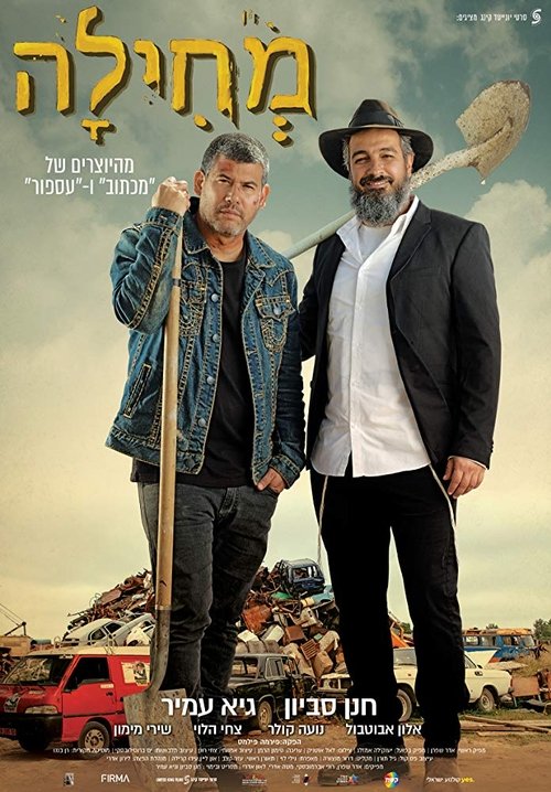 Movie poster for Forgiveness (2019)
