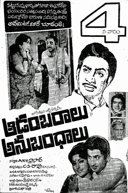Movie poster for Aadambaralu Anubandhalu (1974)