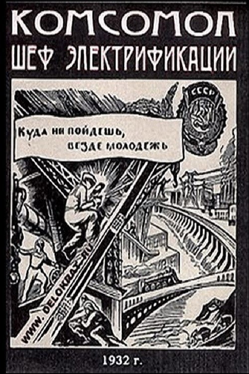 Movie poster for The Komsomol - Chief of Electrification (1932)